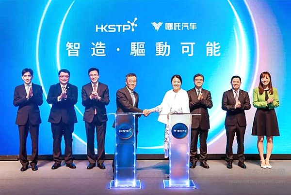 哪吒汽车与香港科技园公司签署合作备忘录