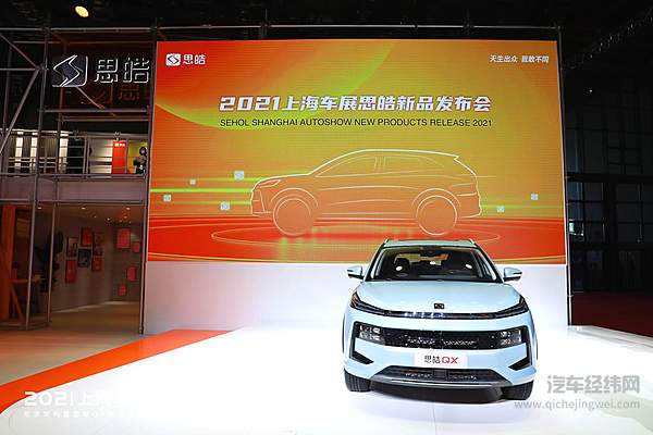 全新技术品牌发布 思皓汽车迈入全面架构造车时代