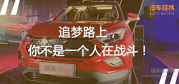 江淮瑞风S4很年轻 为梦想T速