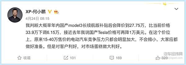 30万新政出炉 特斯拉一点不慌