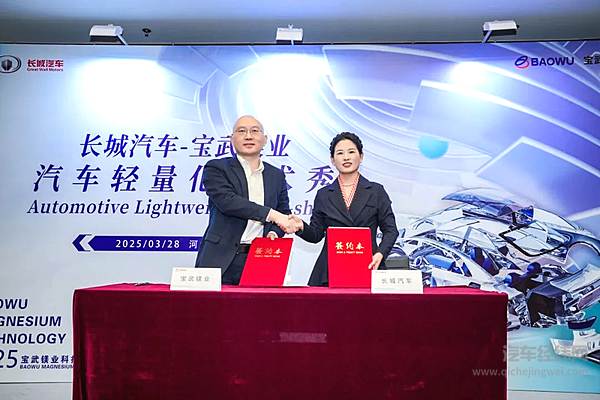 携手镁合金轻量化技术 共创汽车“镁”好未来