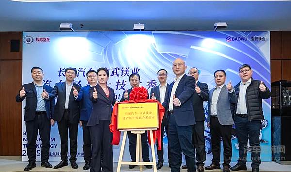 携手镁合金轻量化技术 共创汽车“镁”好未来