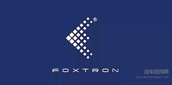 推出三款量产车型 富士康坚定电动车领域的“安卓”身份