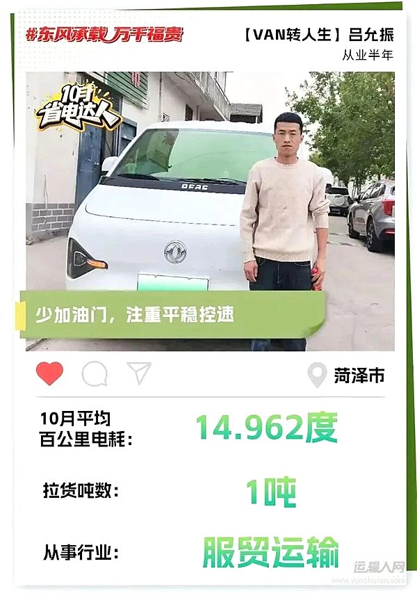 東風(fēng)睿立達(dá)省電達(dá)人故事系列(七)  “VAN”轉(zhuǎn)人生：呂允振的“人生再出發(fā)”