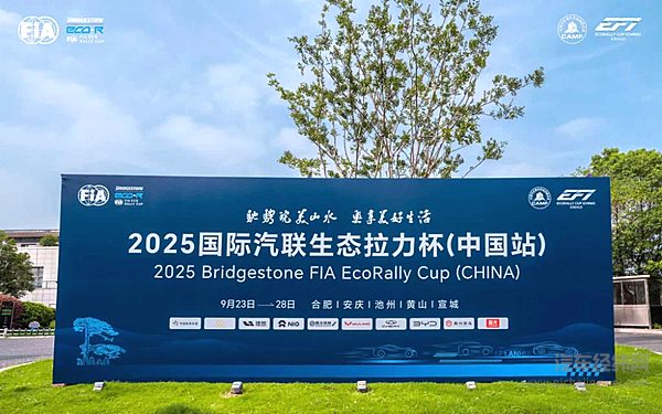 钇为3征战国际生态拉力杯，以优异表现重塑小车性能认知