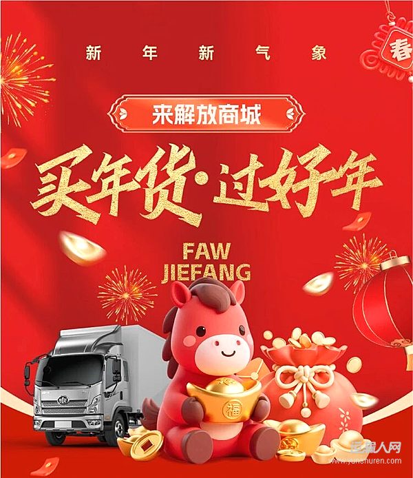 解放商城年貨上新 100+款好物0元購！