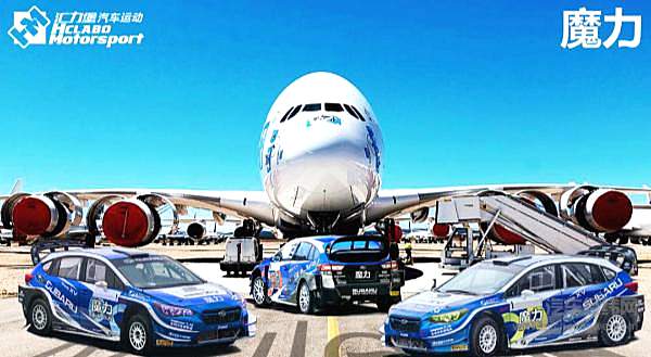 全新魔力 2021再战中国拉力赛