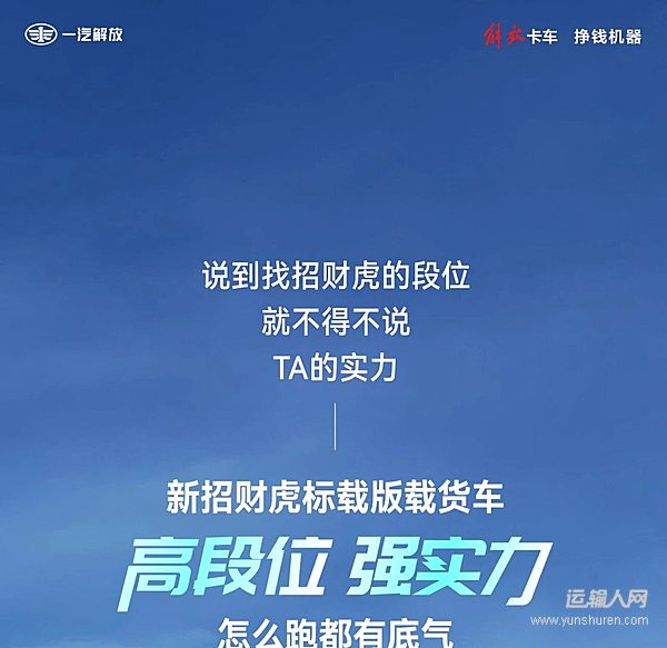 解放輕卡：說到招財虎的段位