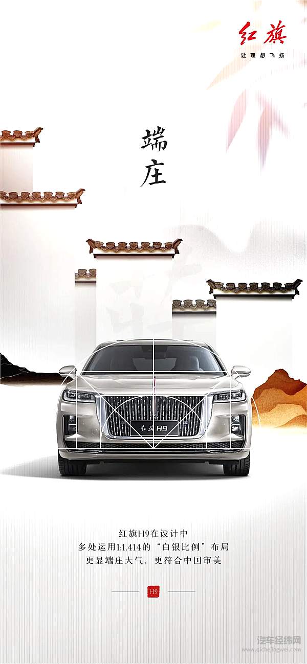 红旗：以新高尚之美，成就中国车设计之巅