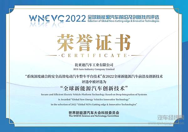 “全球新能源汽车创新技术”荣誉证书