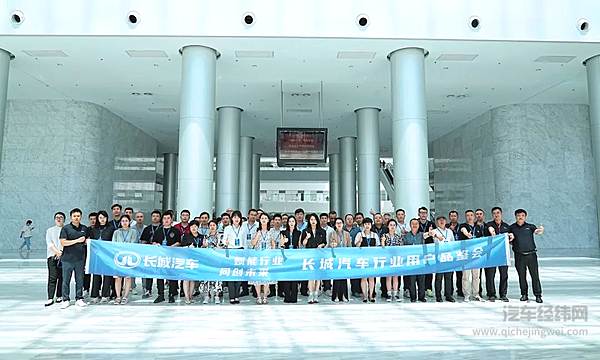 120余家行业客户深度参与 长城汽车首届行业用户品鉴会圆满收官