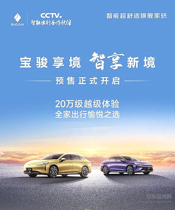 宝骏享境预售正式开启