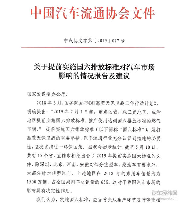 国五、国六切换在即，汽车流通协会建议给经销商至少3个月过渡期！