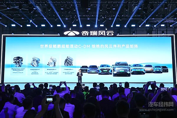奇瑞发布风云战略规划：两年11款新能源车型 引领新能源时代风云