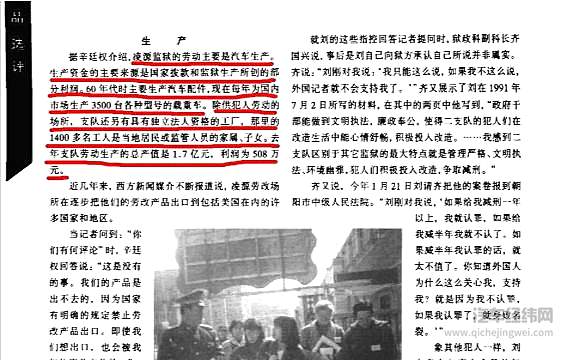 曾火遍神州三个汽车品牌 共同点都是劳改工厂！