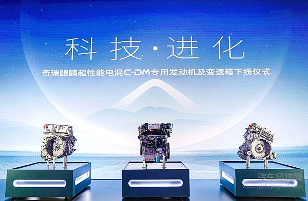 奇瑞第三代混动科技重磅推出2大黄金CP组合 全域高性能、持续高节能