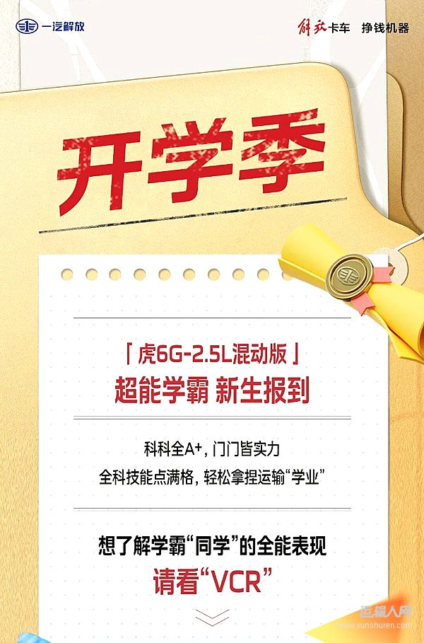 開(kāi)學(xué)季 新能源學(xué)霸報(bào)到，點(diǎn)擊觀看“VCR”