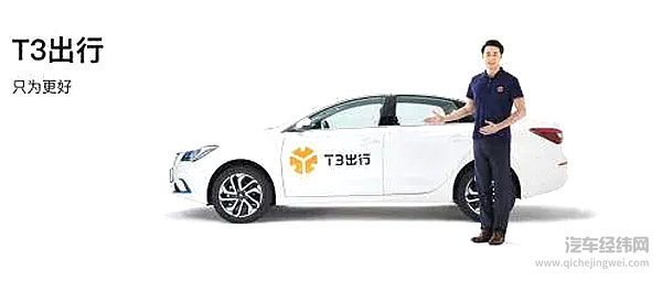 背靠“国家队”三棵大树 T3出行要抢谁的蛋糕？