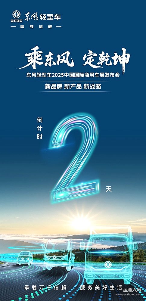 核心硬實力 東風股份詮釋高端輕卡新價值