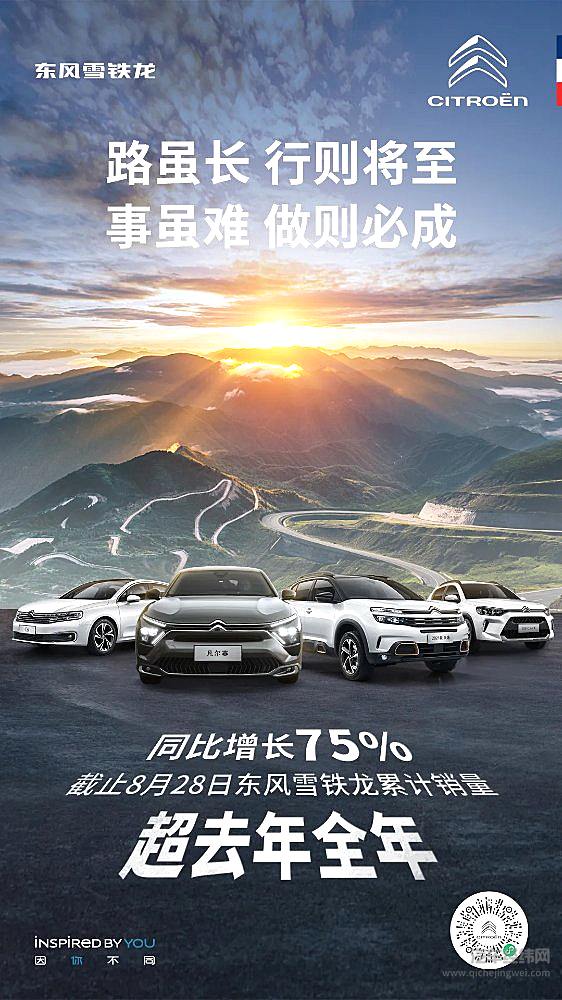 2021成都车展满场尽是凡尔赛 新车计划9月正式上市