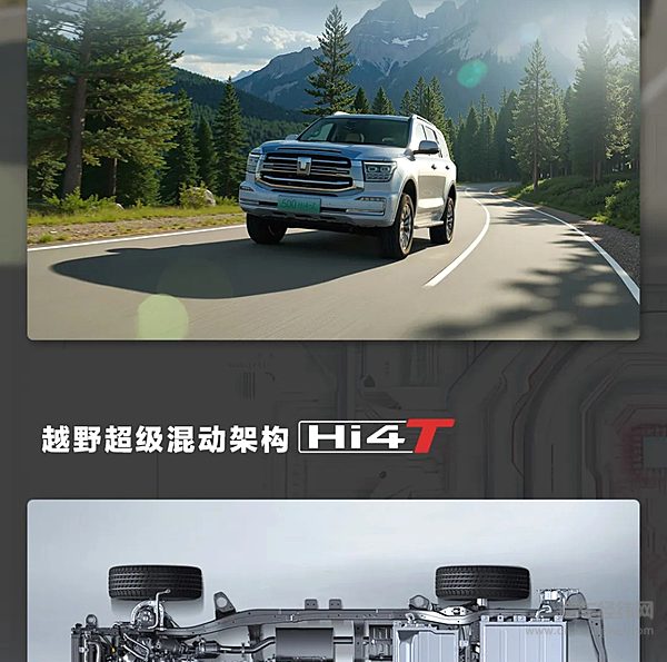 长城汽车Hi4家族又又又又添新成员