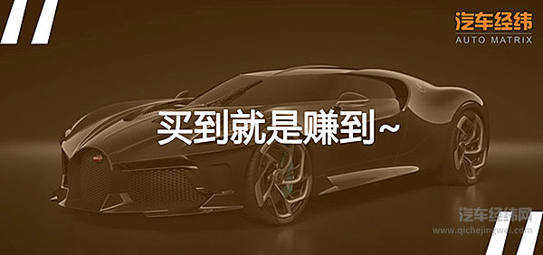跟布加迪 La Voiture Noire不谈生意 只聊人生！