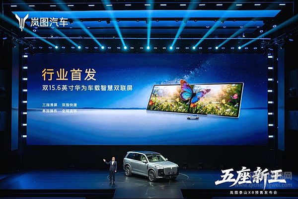 “五座新王”岚图泰山X8预售30.29万起，8系市场迎来终极“大杀器”！