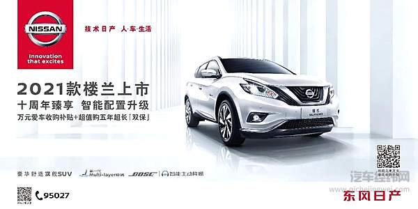 东风日产两款新车同步上市 全方面满足你的需求