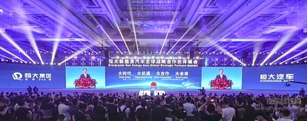 许家印带着他的恒大汽车来了！