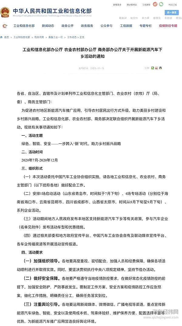 新能源汽车销量连续12个月同比下降 汽车下乡能否扭转颓势？！