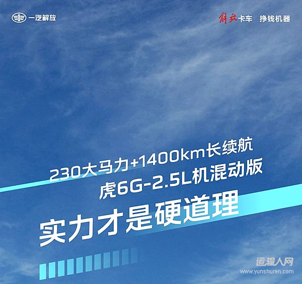 虎6G-2.5L機混動版 230大馬力+1400km長續(xù)航 實力才是硬道理