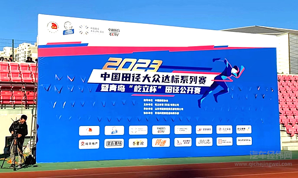 全民运动全民参与 长城汽车哈弗新能源助力青岛