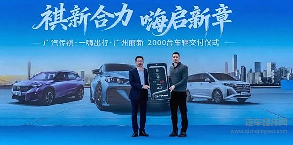 广汽传祺&一嗨租车&广州丽新2000台车辆隆重交付