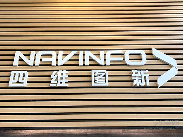 四维图新获批北京市自动驾驶路测T3牌照