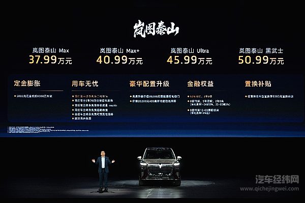 价格屠夫来了！岚图泰山以37.99万元起售价，解锁“天花板”级价值