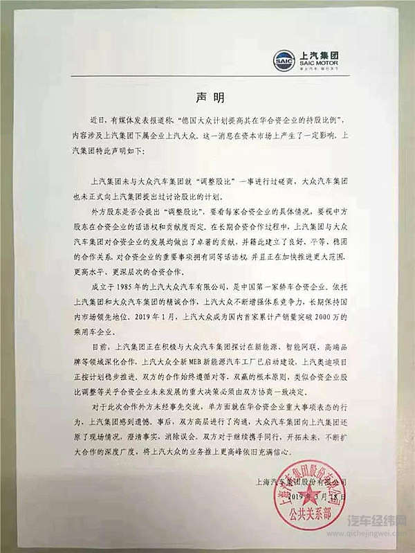 官宣“怼”大众！上汽集团为何在“股比放开”中底气足？