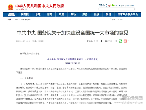 全国统一大市场将对车企产生怎样的影响？