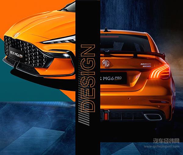 第三代MG6 PRO 强势驾临！全系高能劲享价 9.78-13.38万元