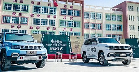 深入西部 “美育”未来  北京汽车美育公益行”活动正式启动