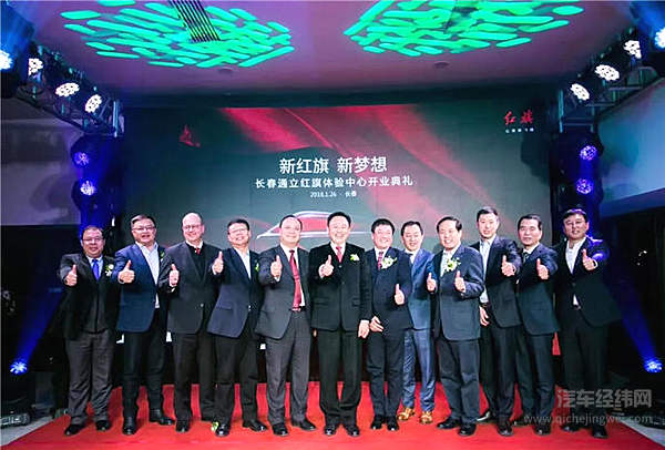 全国首家红旗体验中心落成开业 红旗“心”中的新时代