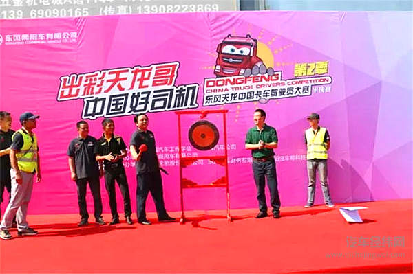 东风天龙中国卡车驾驶员大赛半决赛在“天府之国”成都鸣锣开战