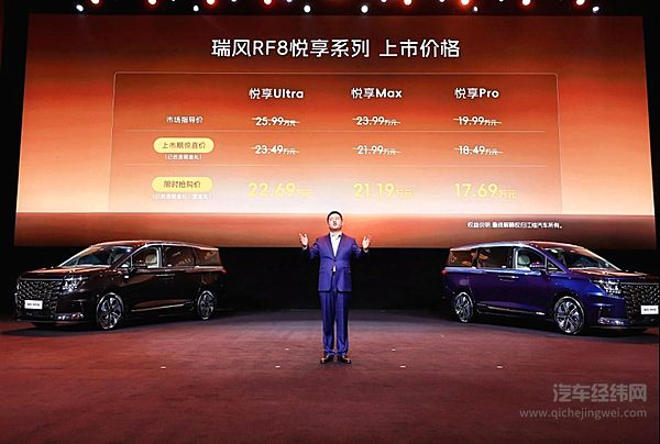 瑞风RF8悦享系列正式上市，以“三把钥匙”解锁20万级MPV价值新标杆