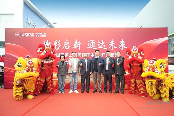 天津上汽商用车中心店开业仪式