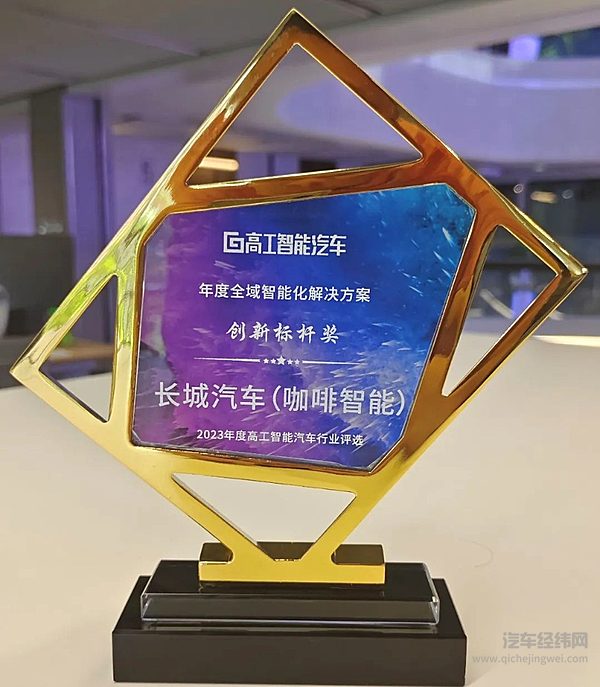 再添殊荣 长城汽车的咖啡智能获年度全域智能化解决方案创新标杆奖