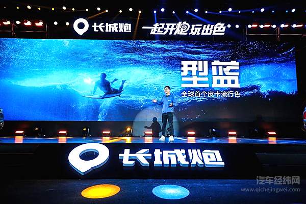 一起开炮 长城炮乘用皮卡全球版正式上市