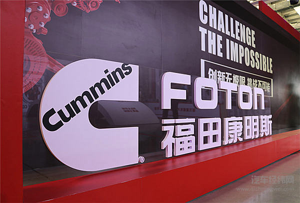 福田康明斯全球发布智慧动力解决方案 福田搭载福康国六发动机全系车型隆重亮相