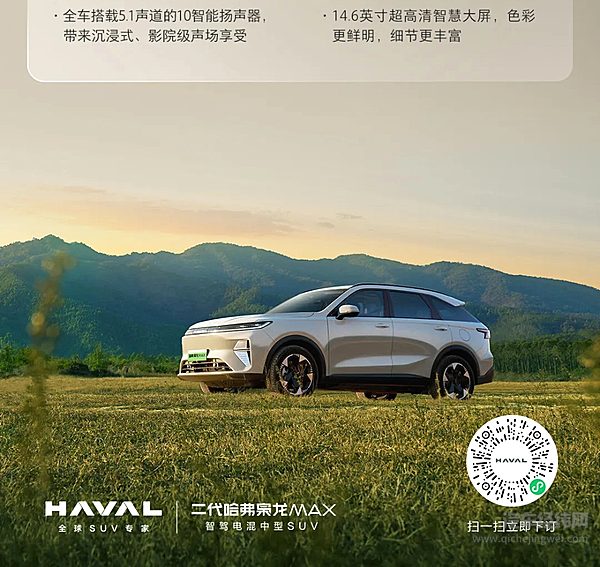 13.88万起 二代哈弗枭龙MAX预售开启