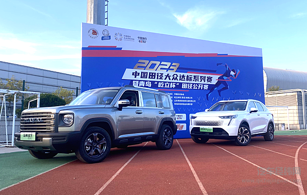 全民运动全民参与 长城汽车哈弗新能源助力青岛