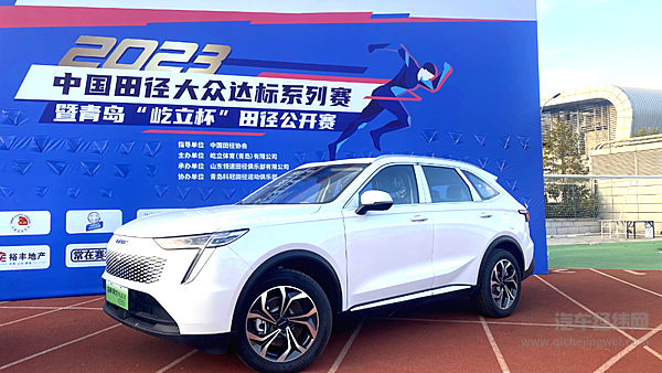 全民运动全民参与 长城汽车哈弗新能源助力青岛