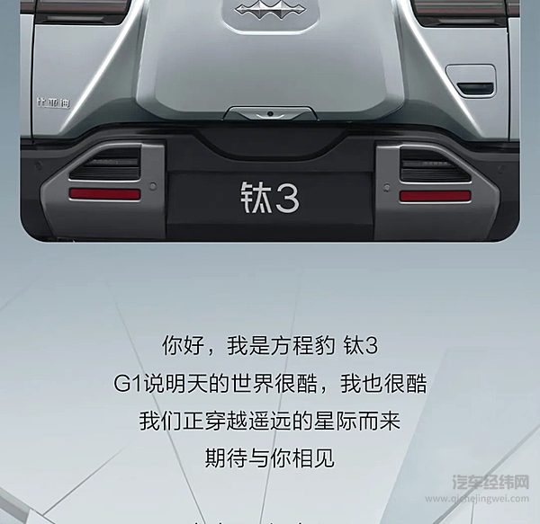 科技潮品·未来降临 钛3--智能硬派都市新物种